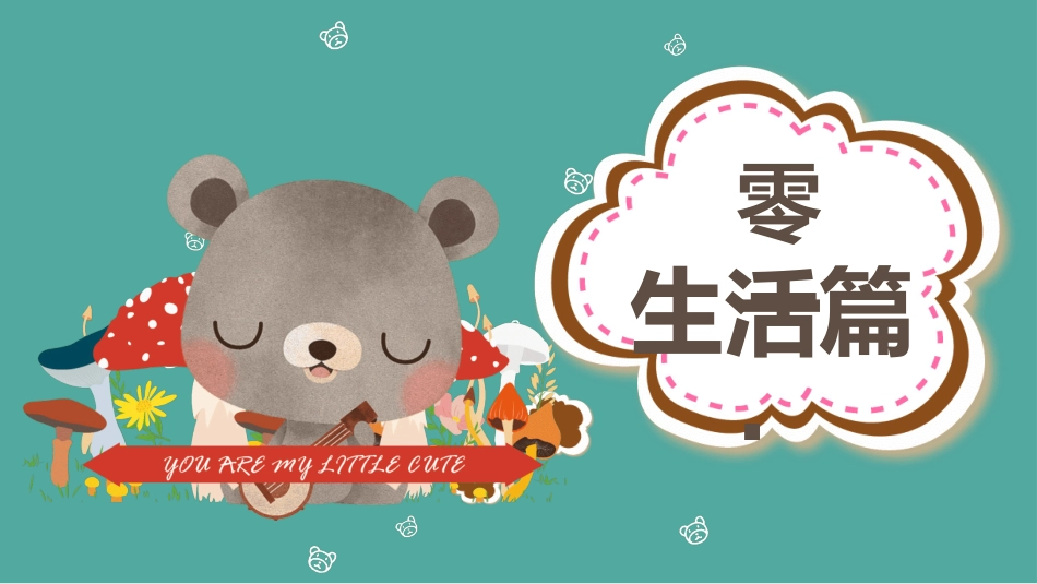 快乐暑假生活暑假计划100.ppt_第3页