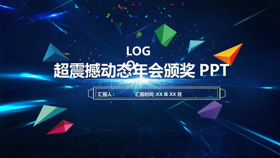 表彰大会颁奖典礼226.ppt_第1页