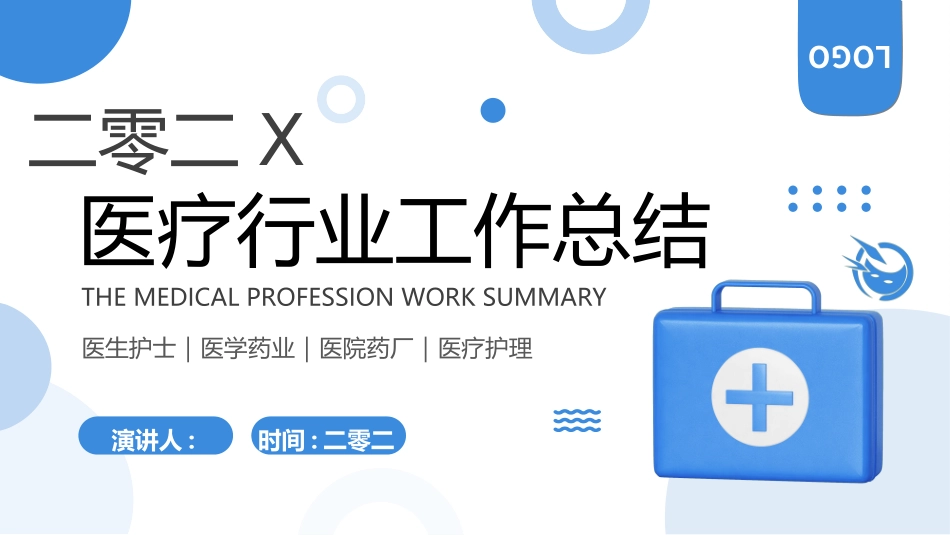 护士年终述职25.ppt_第1页