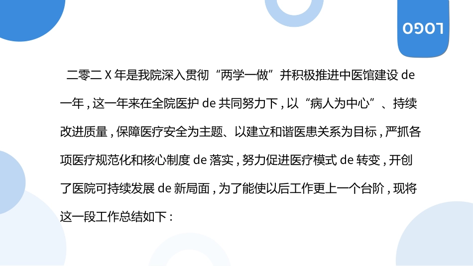 护士年终述职25.ppt_第2页