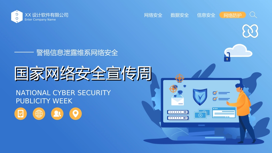 网络安全预防网络电信诈骗22.ppt_第1页