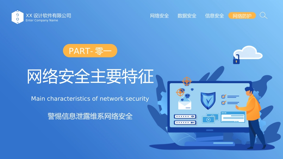 网络安全预防网络电信诈骗22.ppt_第3页