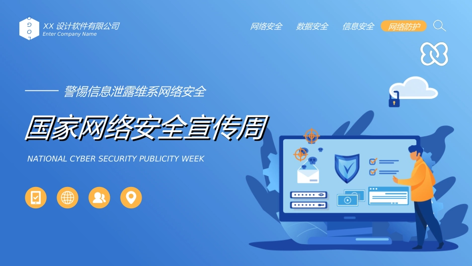 网络安全预防网络电信诈骗21.ppt_第1页
