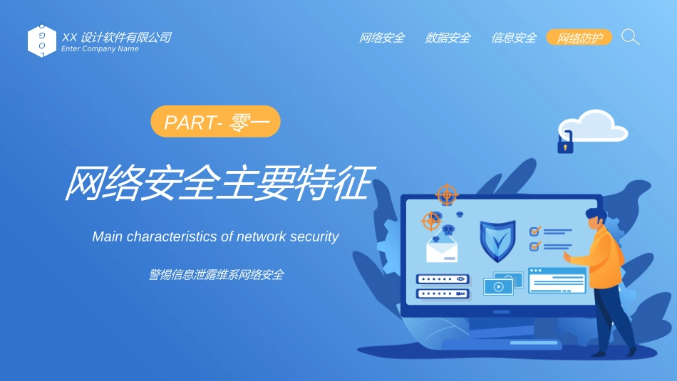 网络安全预防网络电信诈骗21.ppt_第3页
