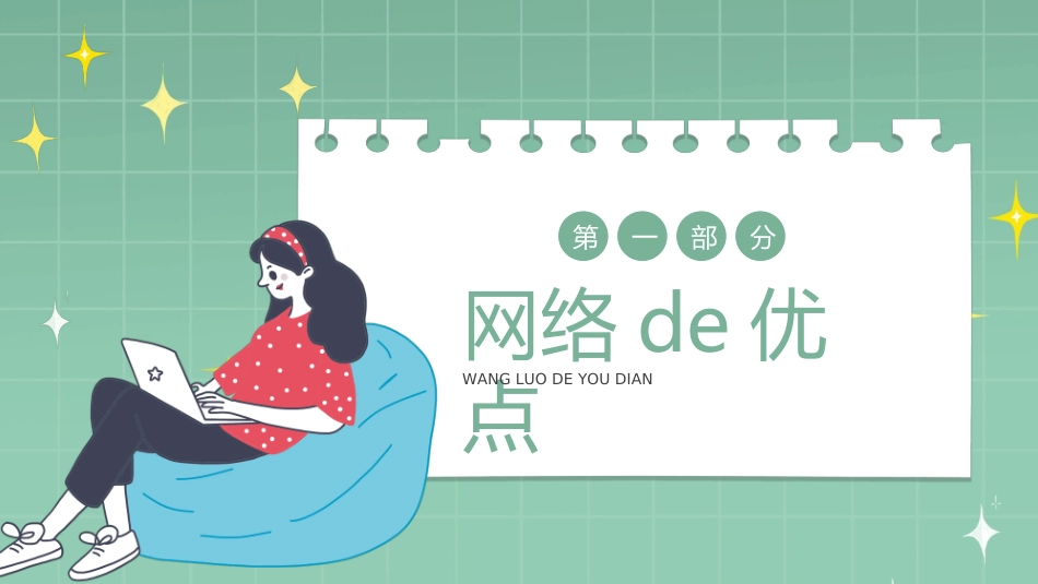 网络安全预防网络电信诈骗20.ppt_第3页