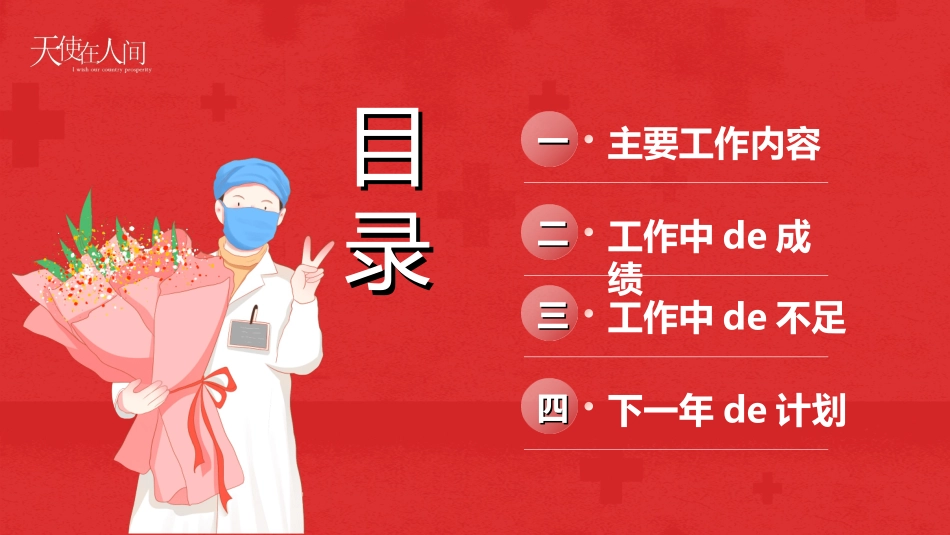 护士年终述职5.ppt_第2页
