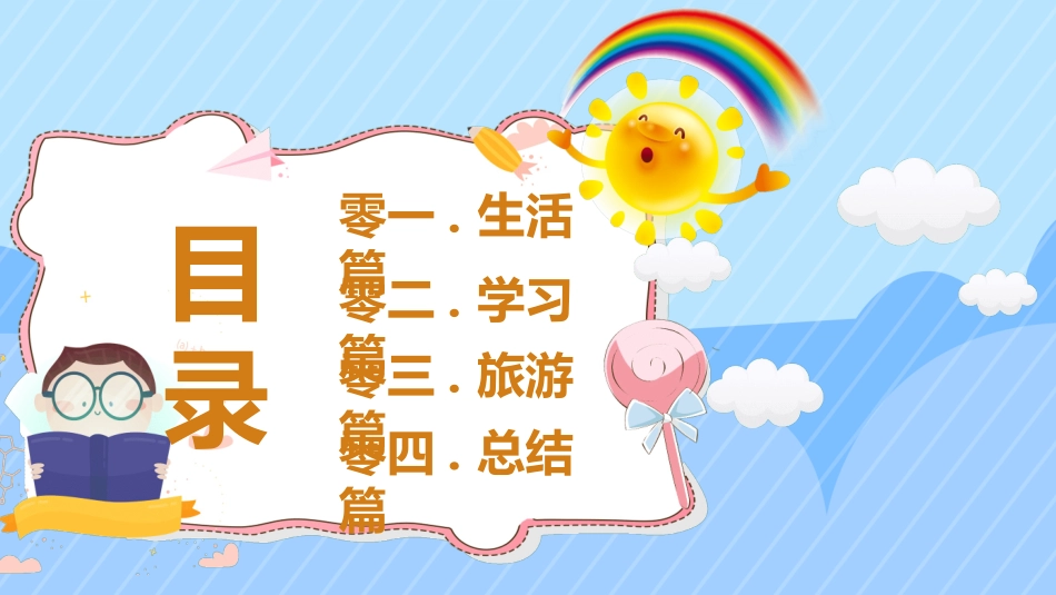 快乐暑假生活暑假计划99.ppt_第2页