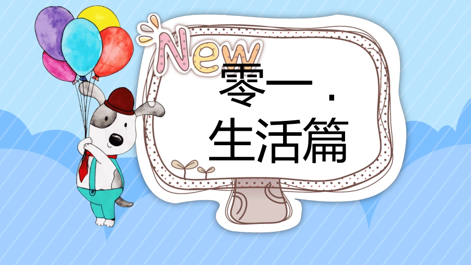 快乐暑假生活暑假计划99.ppt_第3页
