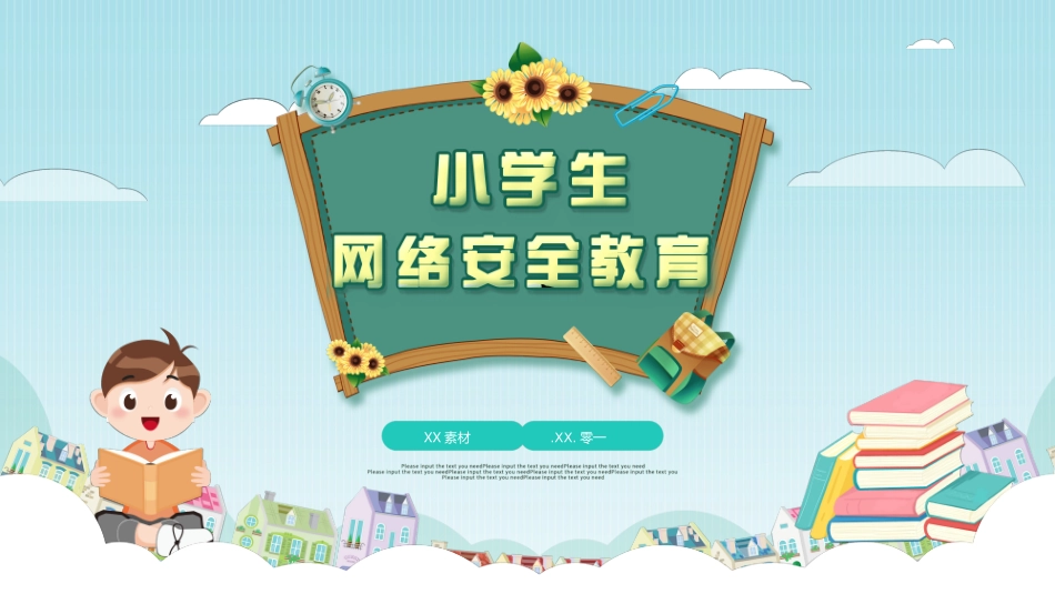 网络安全预防网络电信诈骗19.ppt_第1页