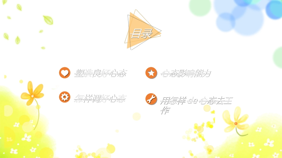 心理健康情绪管理35.ppt_第2页