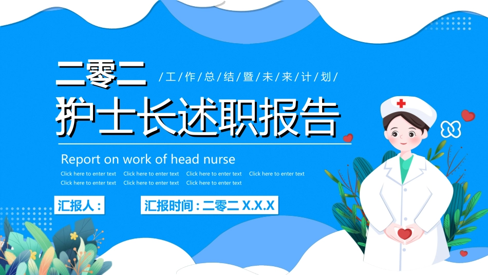 护士年终述职1.ppt_第1页