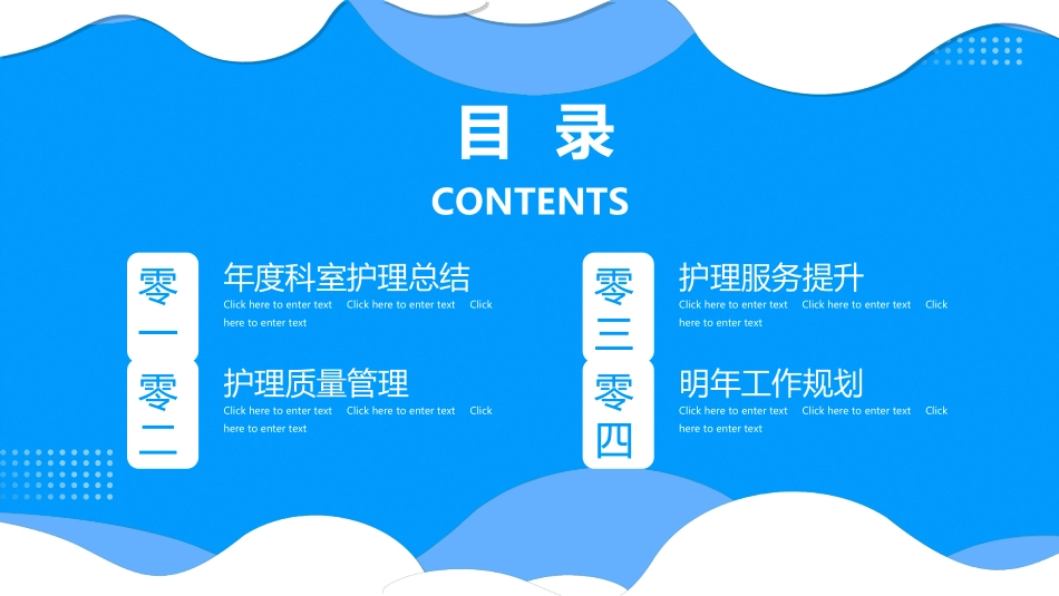 护士年终述职1.ppt_第2页