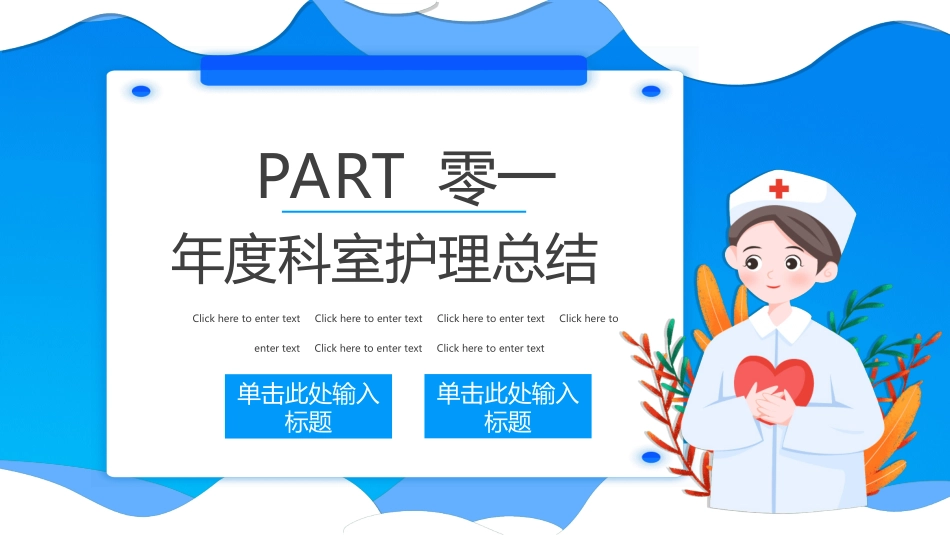 护士年终述职1.ppt_第3页