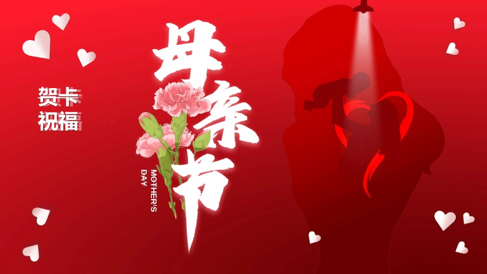 感恩母亲节主题班会532.ppt_第1页