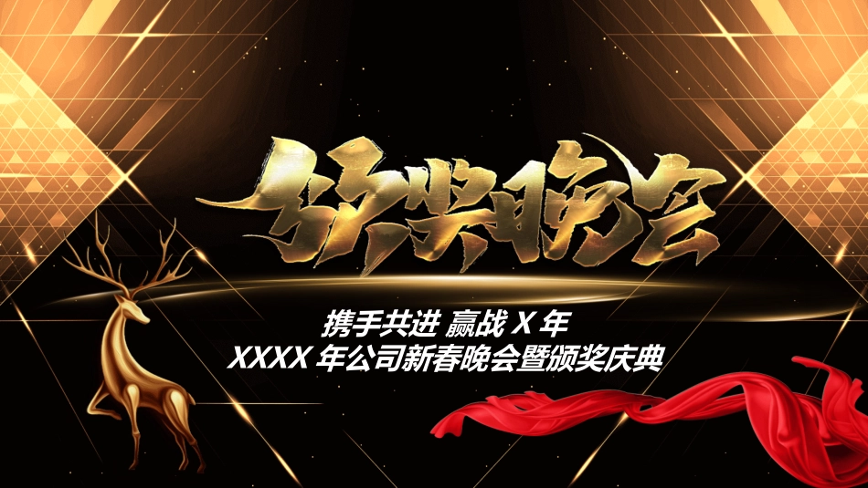 表彰大会颁奖典礼223.ppt_第1页