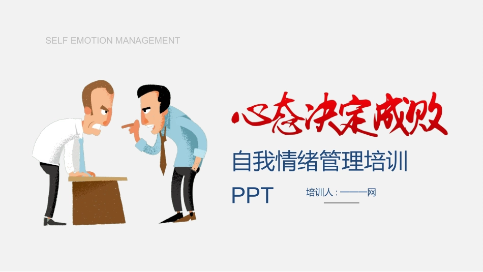 心理健康情绪管理32.ppt_第1页
