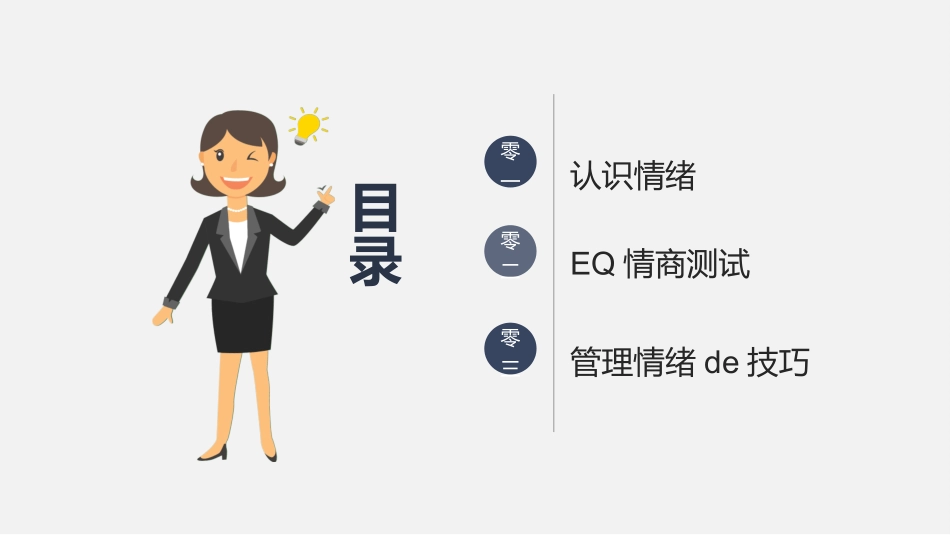 心理健康情绪管理32.ppt_第2页