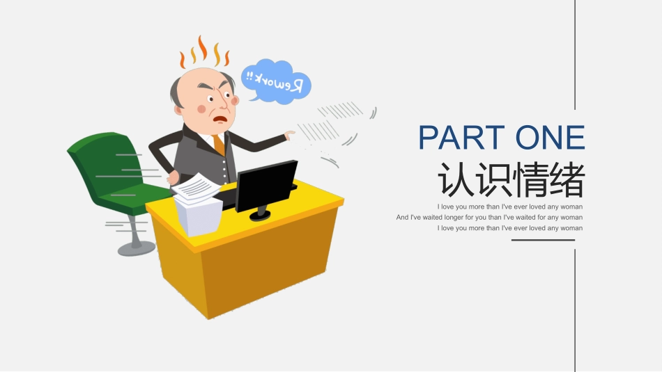 心理健康情绪管理32.ppt_第3页