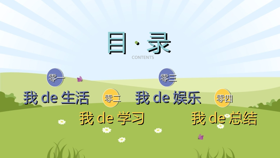快乐暑假生活暑假计划98.ppt_第2页