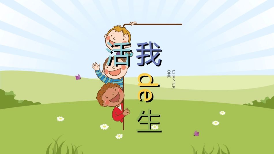 快乐暑假生活暑假计划98.ppt_第3页