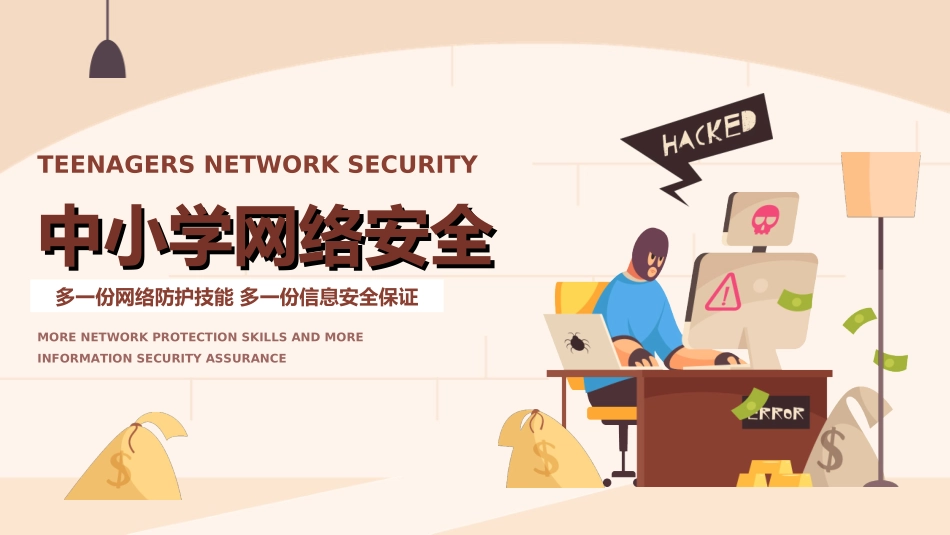 网络安全预防网络电信诈骗17.ppt_第1页