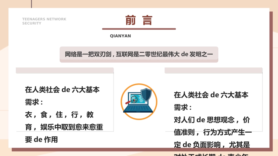 网络安全预防网络电信诈骗17.ppt_第2页