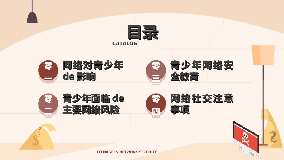 网络安全预防网络电信诈骗17.ppt_第3页