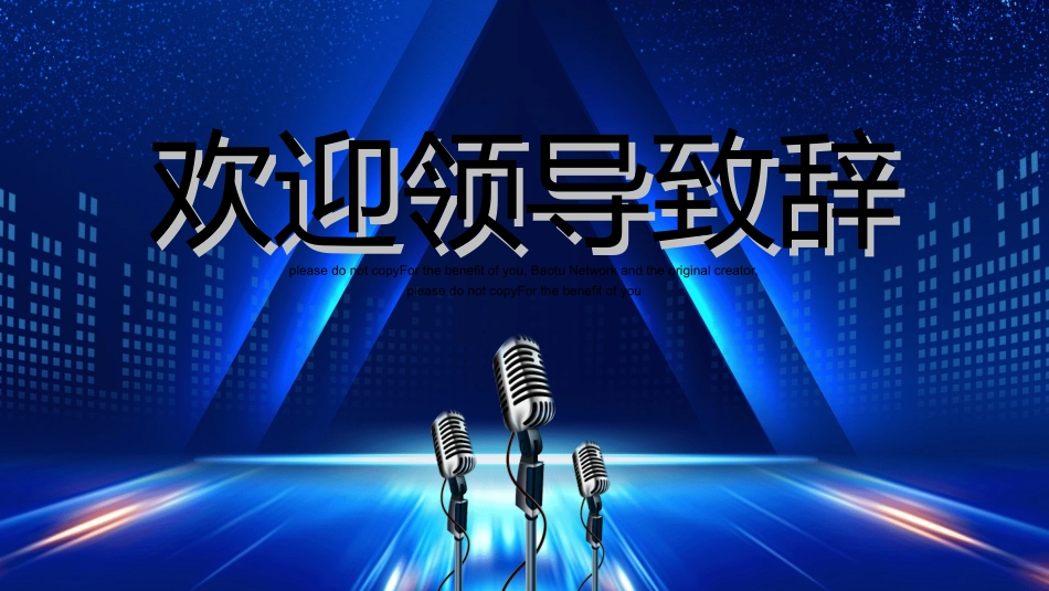 表彰大会颁奖典礼221.ppt_第2页