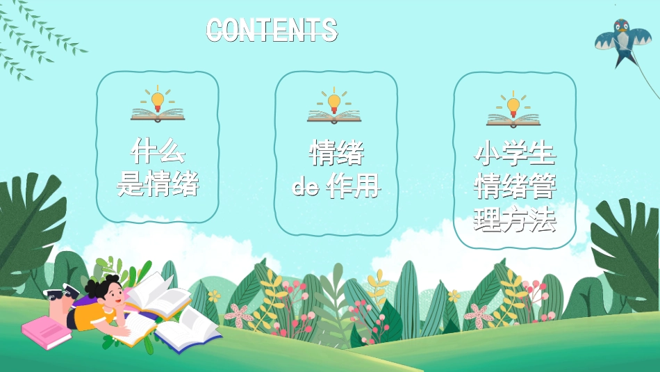 心理健康情绪管理512.ppt_第2页
