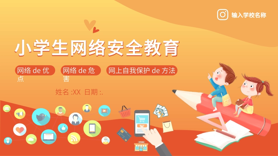 网络安全预防网络电信诈骗16.ppt_第1页