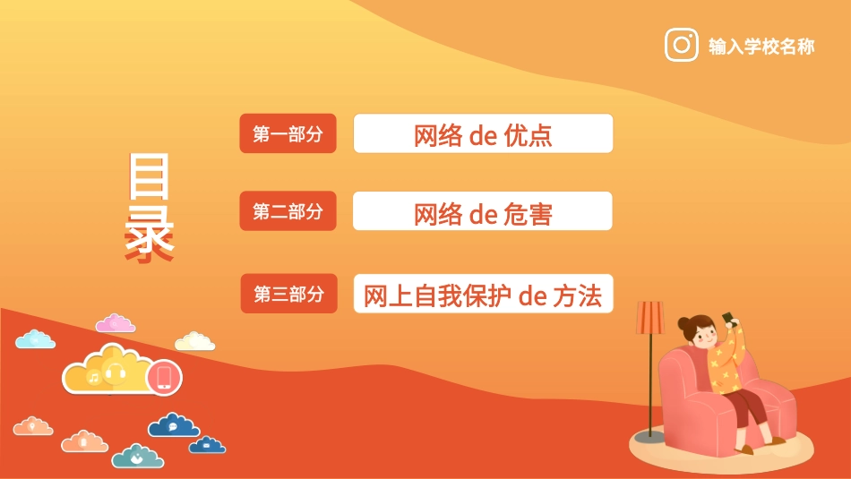 网络安全预防网络电信诈骗16.ppt_第2页