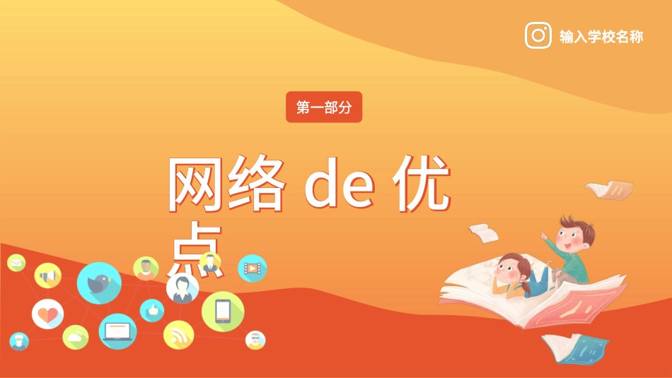 网络安全预防网络电信诈骗16.ppt_第3页