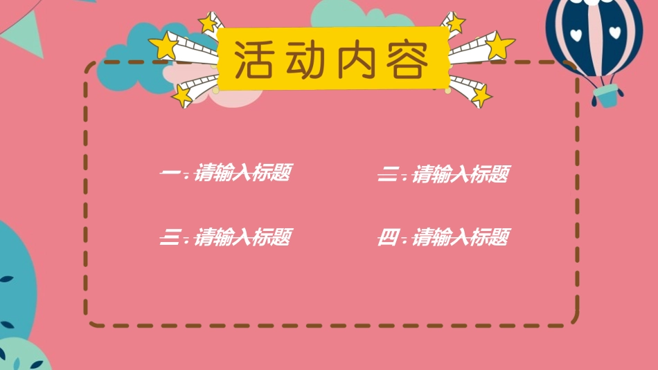 快乐暑假生活暑假计划97.ppt_第2页