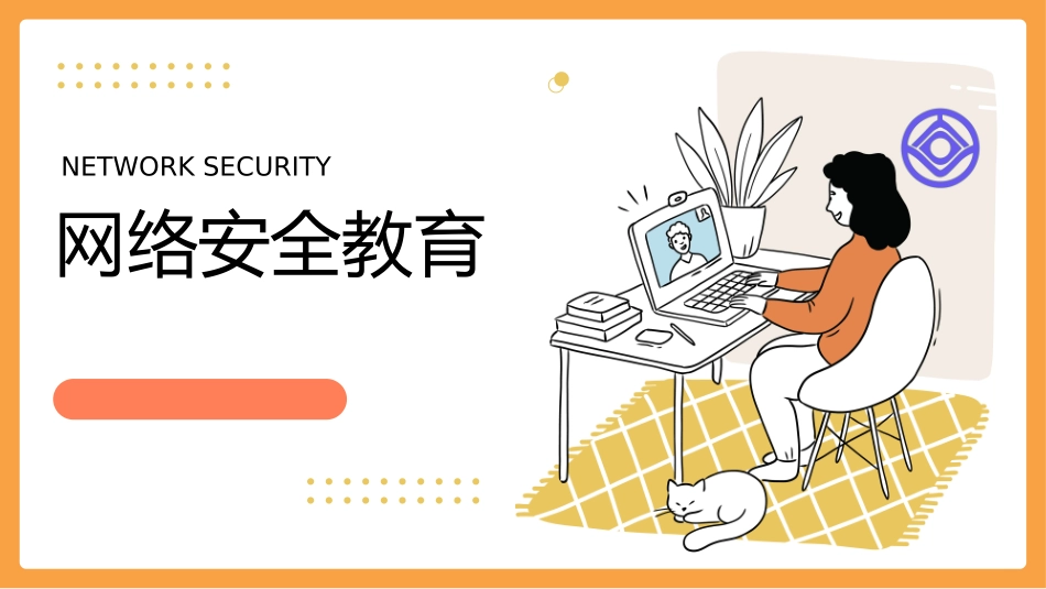 网络安全预防网络电信诈骗15.ppt_第1页