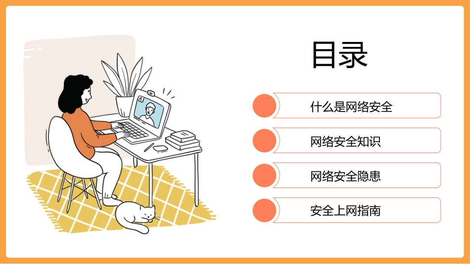 网络安全预防网络电信诈骗15.ppt_第2页