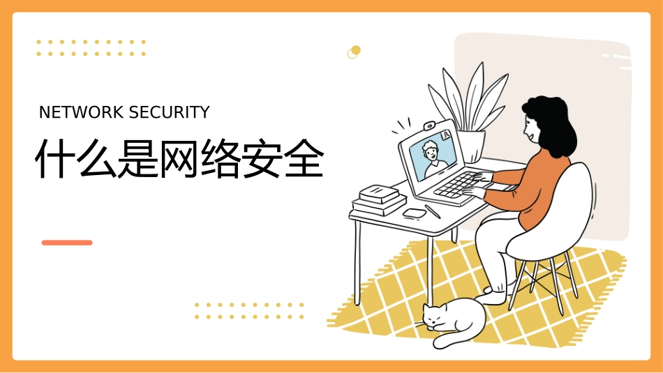 网络安全预防网络电信诈骗15.ppt_第3页