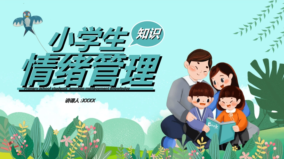 心理健康情绪管理62.ppt_第1页