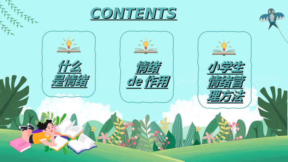 心理健康情绪管理62.ppt_第2页