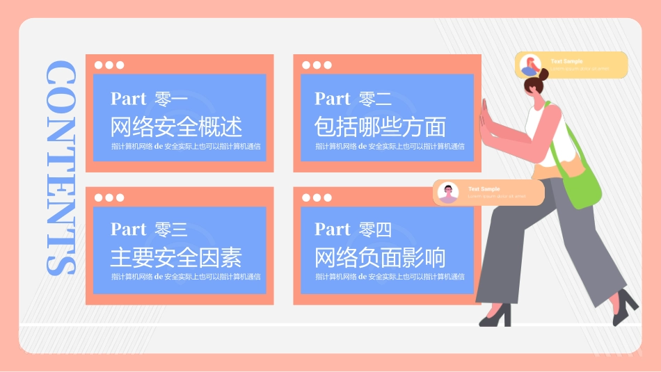 网络安全预防网络电信诈骗13.ppt_第2页
