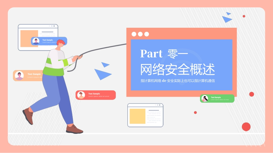网络安全预防网络电信诈骗13.ppt_第3页