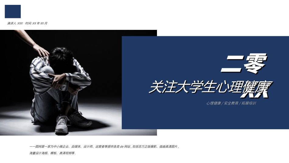 心理健康教育讲座37.ppt_第1页