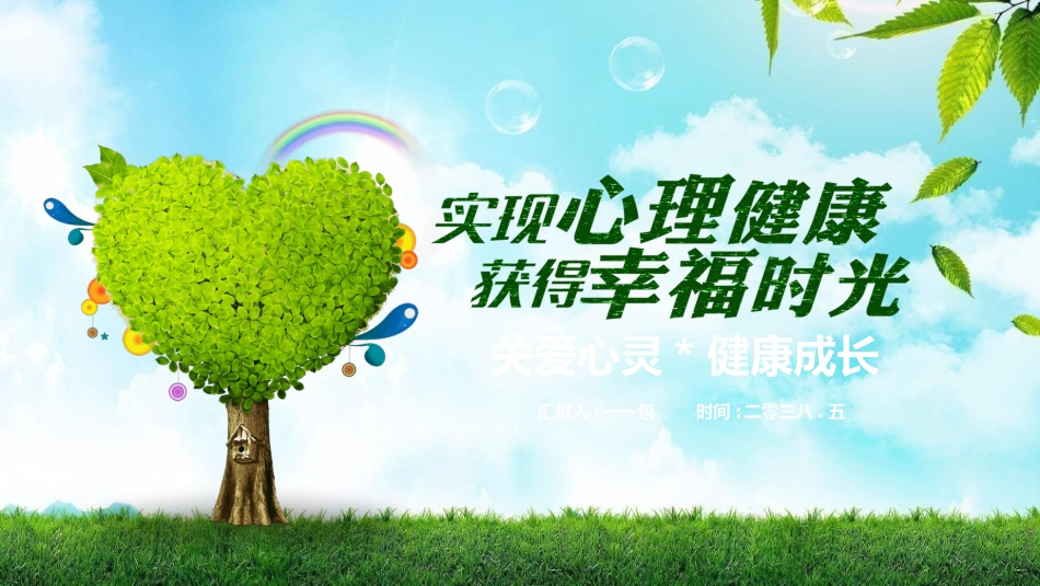 心理健康教育讲座332.ppt_第1页