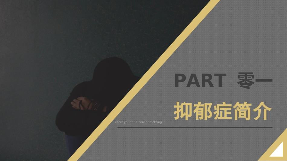 心理健康教育讲座292.ppt_第3页
