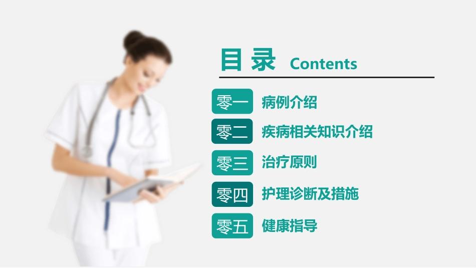 护理查房培训29.ppt_第2页