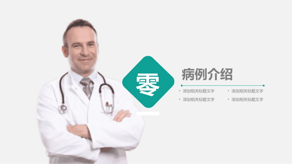 护理查房培训29.ppt_第3页