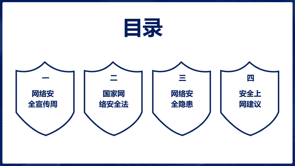 网络安全预防网络电信诈骗11.ppt_第2页