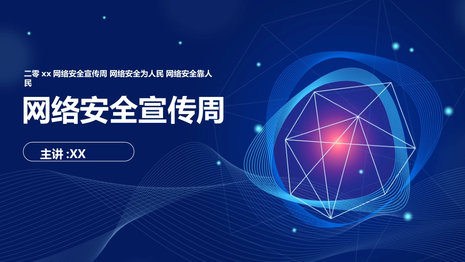 网络安全预防网络电信诈骗11.ppt_第3页