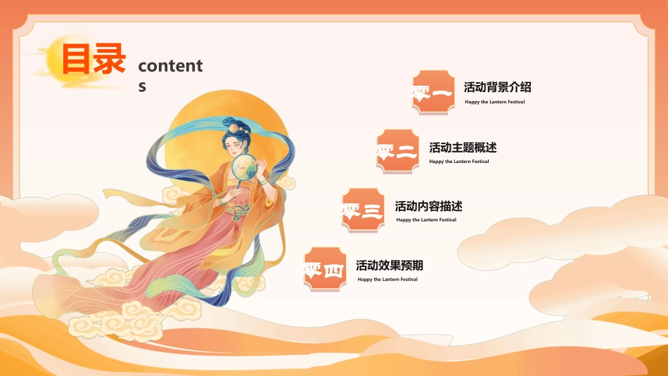 传统节日中秋节176.ppt_第2页