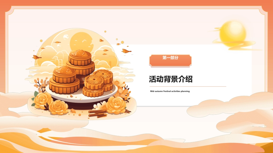 传统节日中秋节176.ppt_第3页