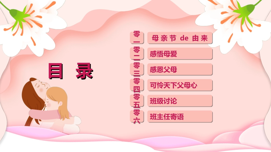 感恩母亲节主题班会292.ppt_第2页